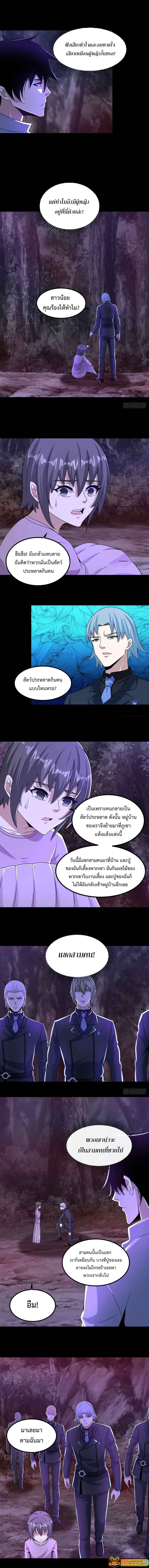 The King of Doom ตอนที่ 381 หน้า 5
