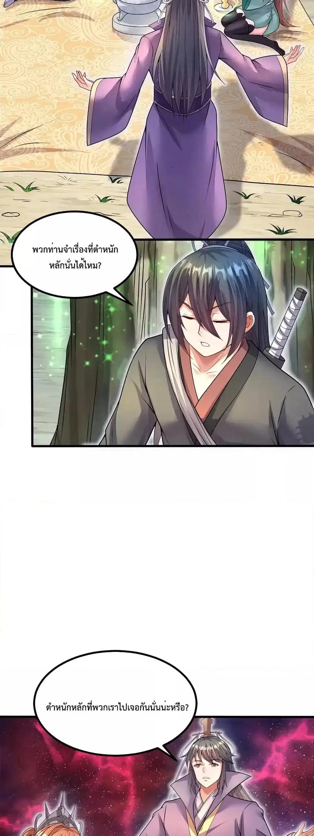 I Can Become A Sword God ตอนที่ 103 หน้า 12