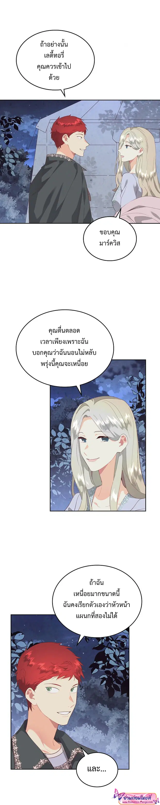 The Knight and Her Emperor ตอนที่ 113 หน้า 16