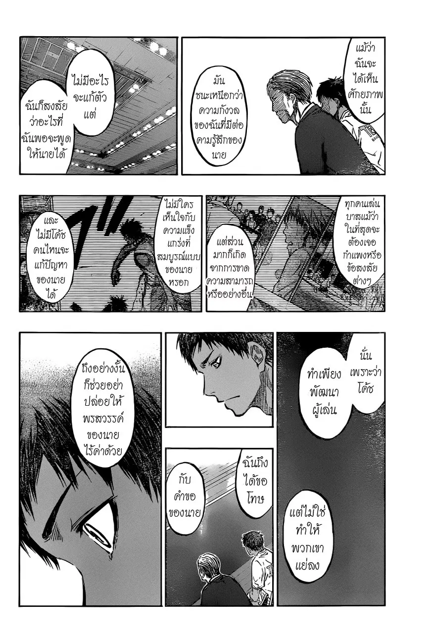 Kuroko no Basuke ตอนที่ 217 หน้า 14