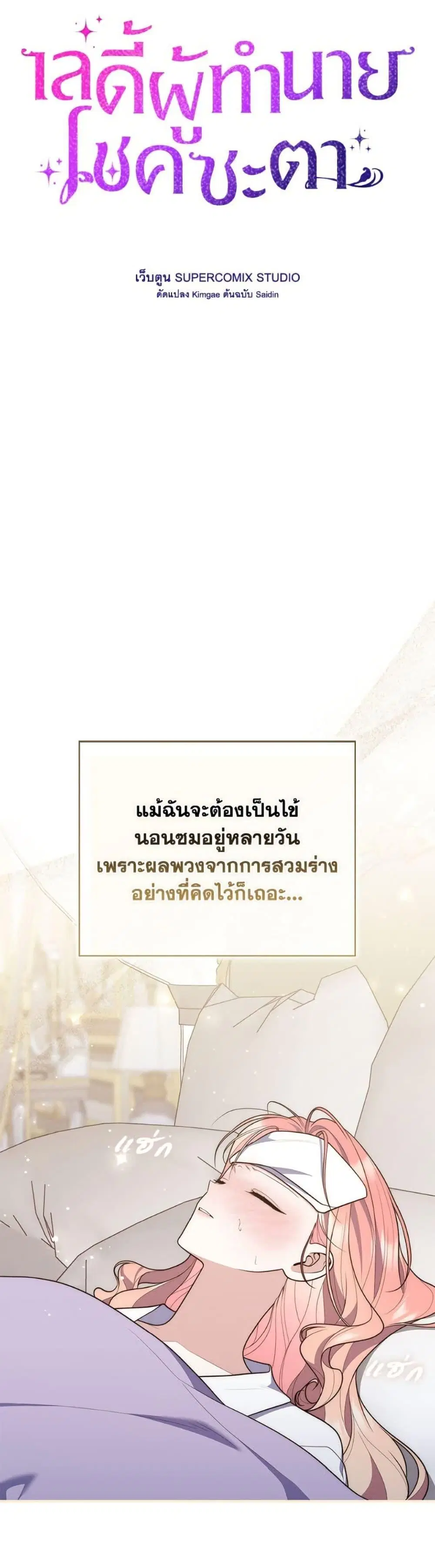 A Princess Who Reads Fortune ตอนที่ 107 หน้า 10