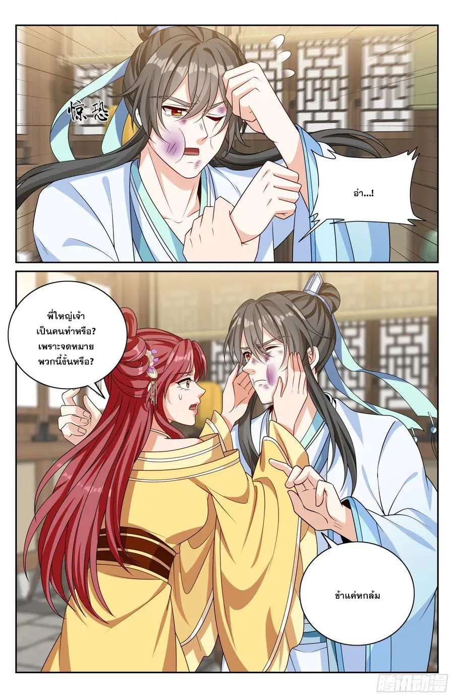 Nightwatcher ตอนที่ 523 หน้า 21