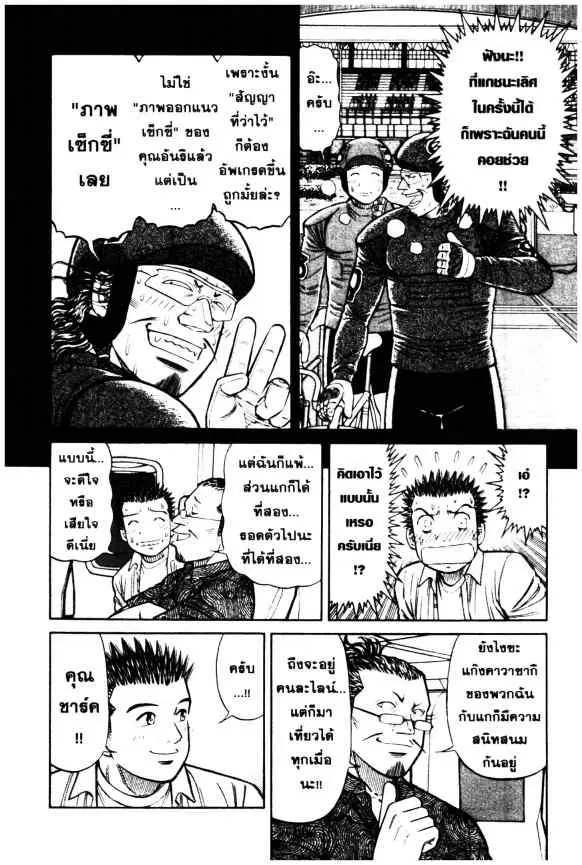 Odds GP! ตอนที่ 43 หน้า 5
