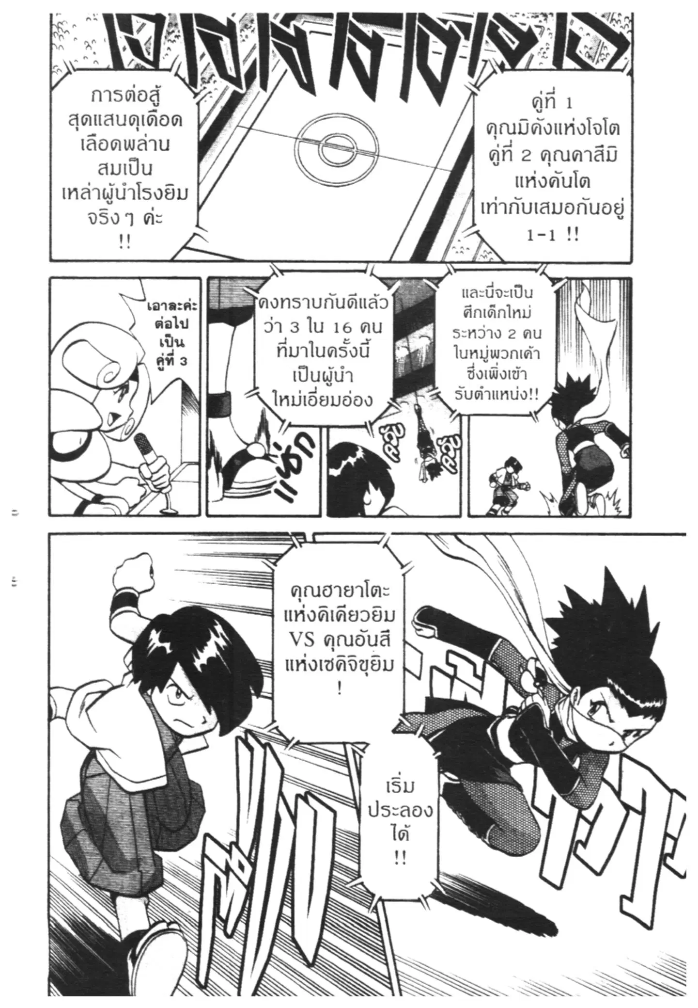 Pokémon ตอนที่ 156 หน้า 8