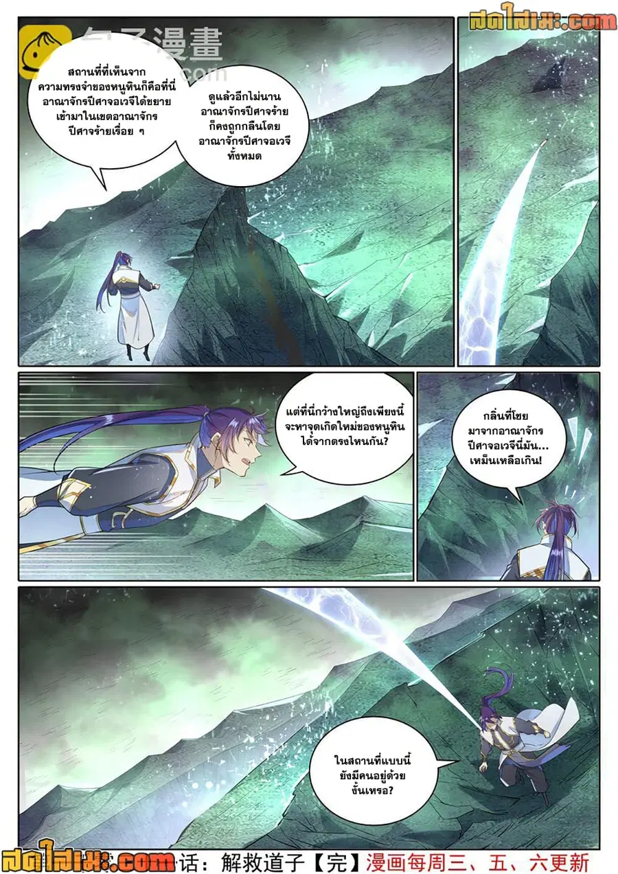 Bailian Chengshen ตอนที่ 1031 หน้า 14