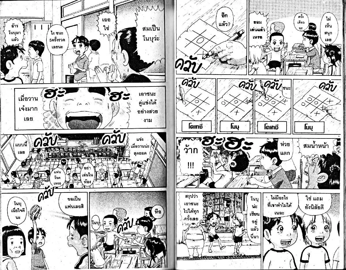 Urayasu Tekkin Kazoku ตอนที่ 11 หน้า 3