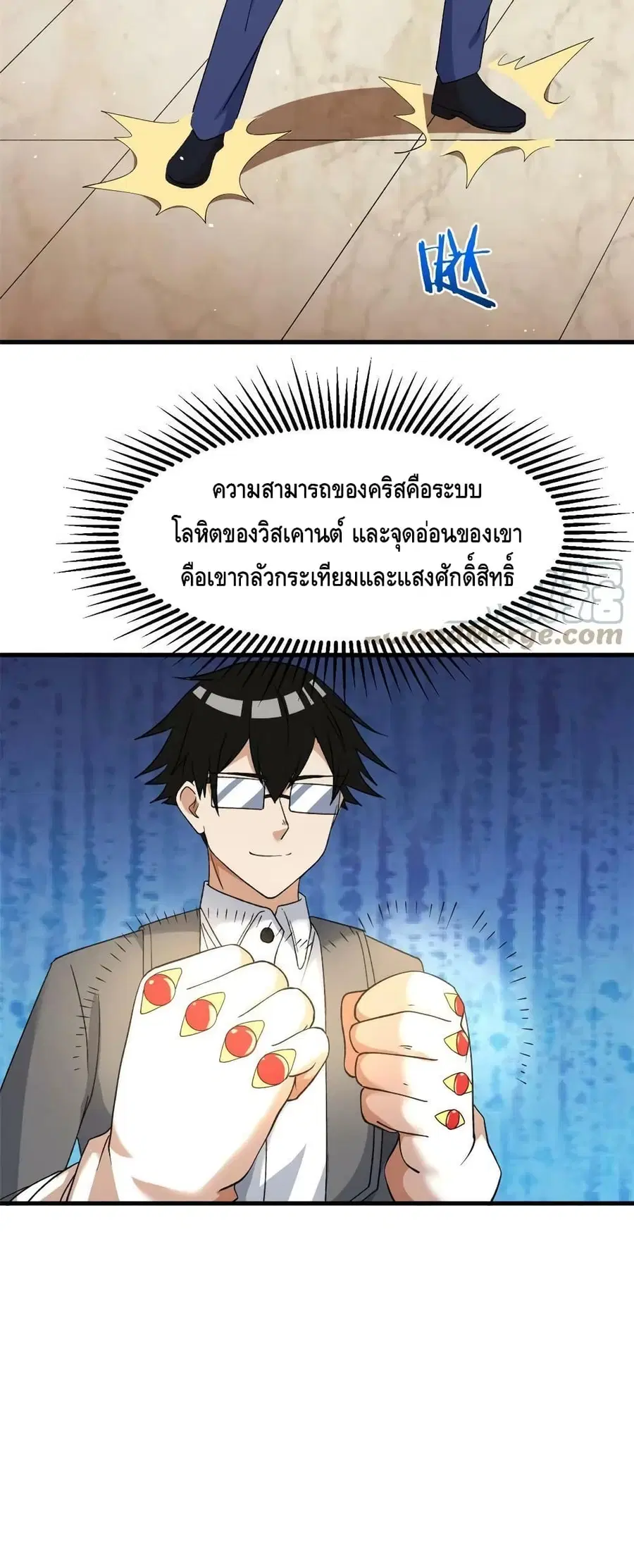 I Have 999 Skills ตอนที่ 129 หน้า 16