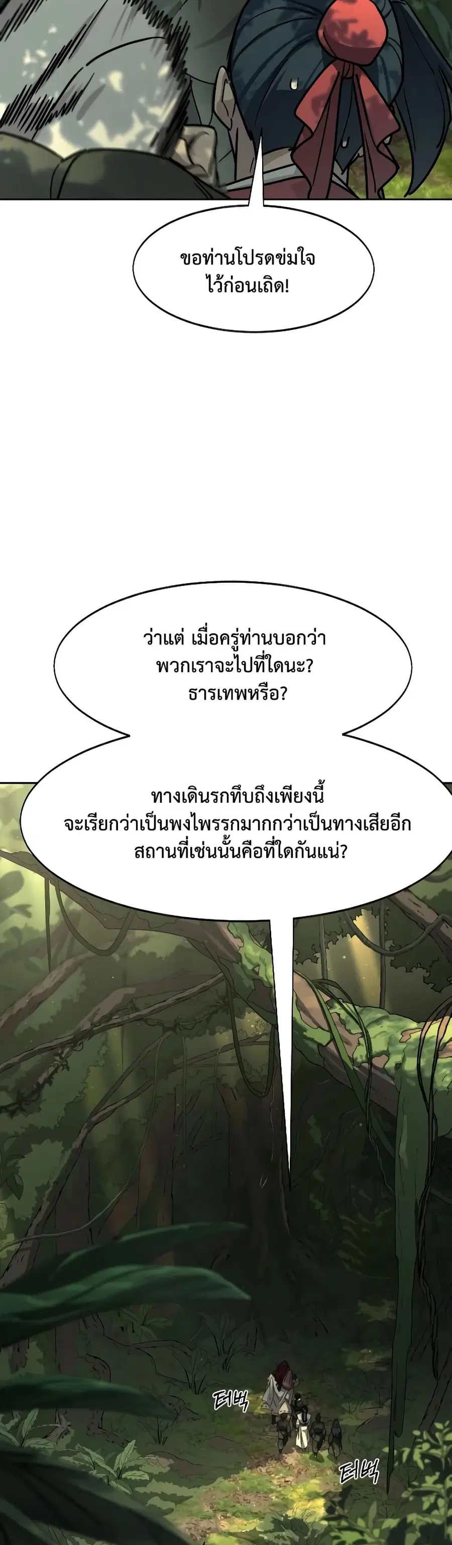 Return of the Mount Hua Sect ตอนที่ 160 หน้า 35