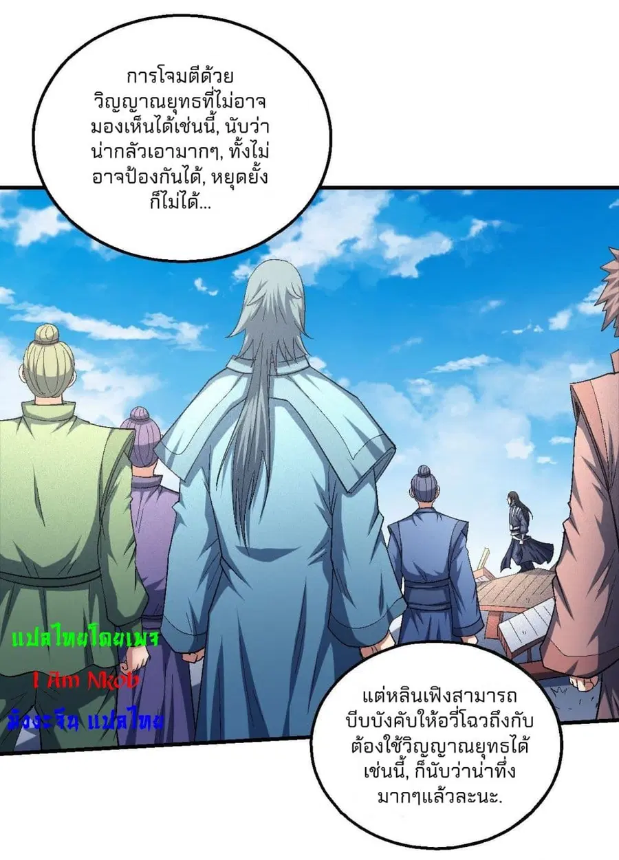 God of Martial Arts ตอนที่ 429 หน้า 5