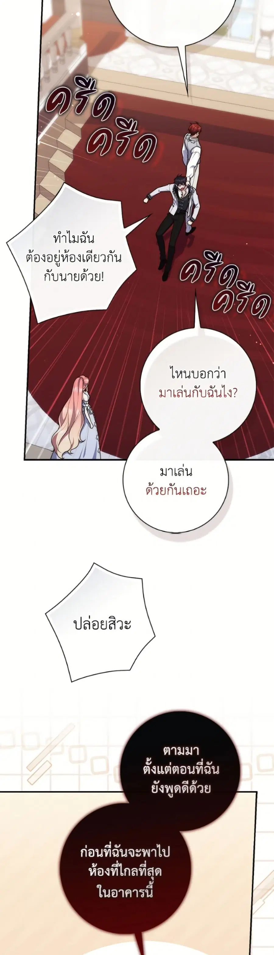 Fortune-Telling Lady ตอนที่ 132 หน้า 12