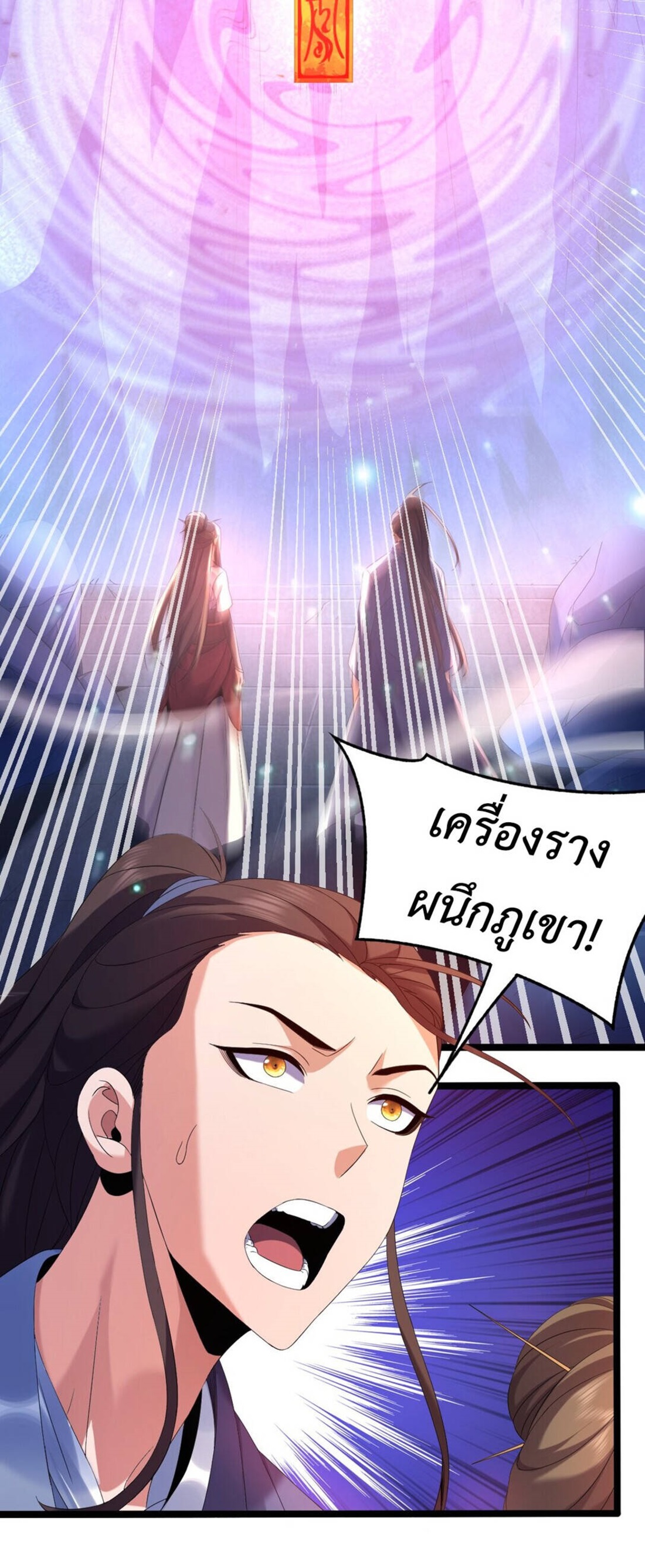 I Took Over the Demonic Sect Master ตอนที่ 1 หน้า 16