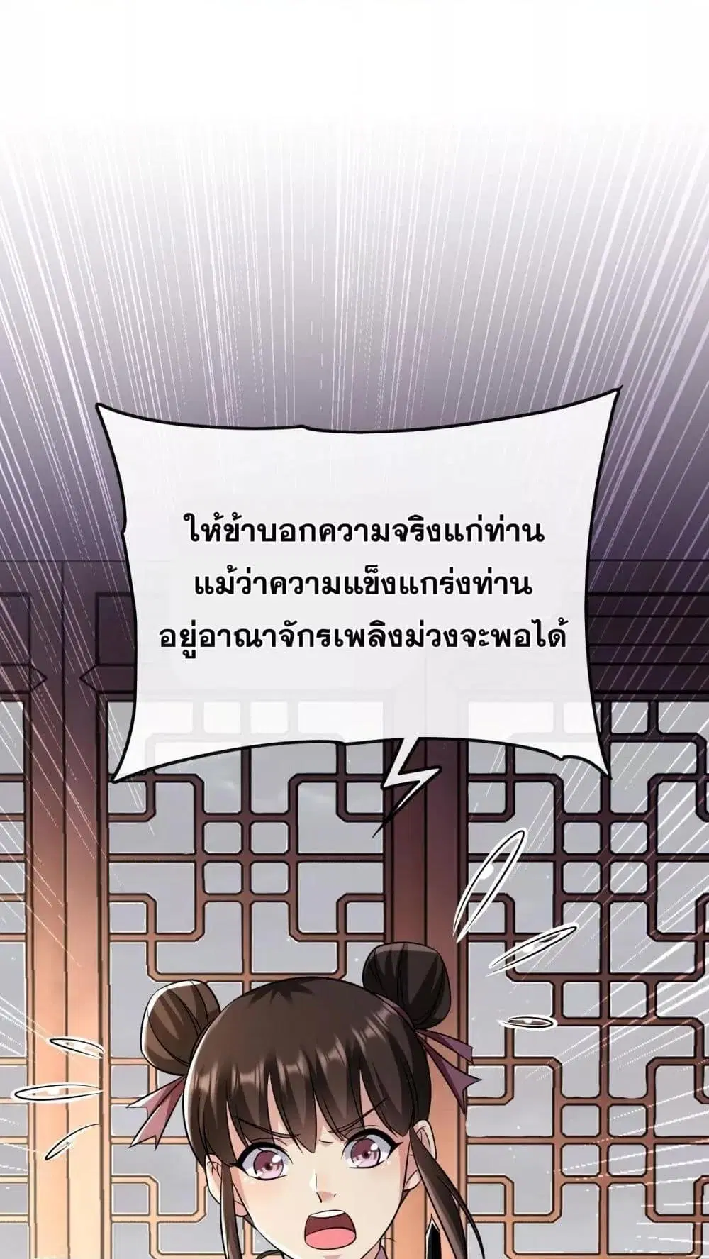 The Ten Great Emperors At The Beginning Are All My Apprentices ตอนที่ 36 หน้า 15