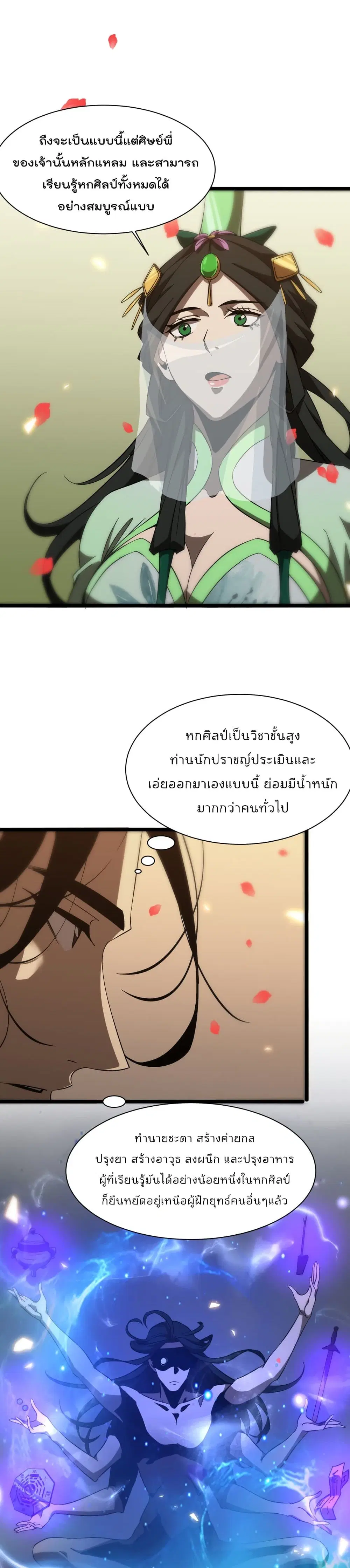 World’s Apocalypse Online ตอนที่ 47 หน้า 12