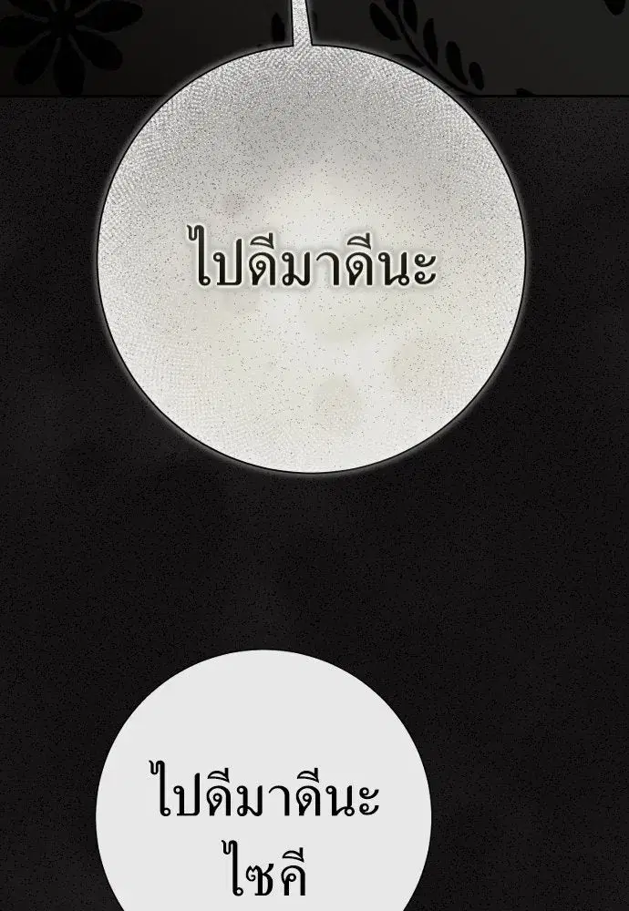 Your Throne ตอนที่ 212 หน้า 137
