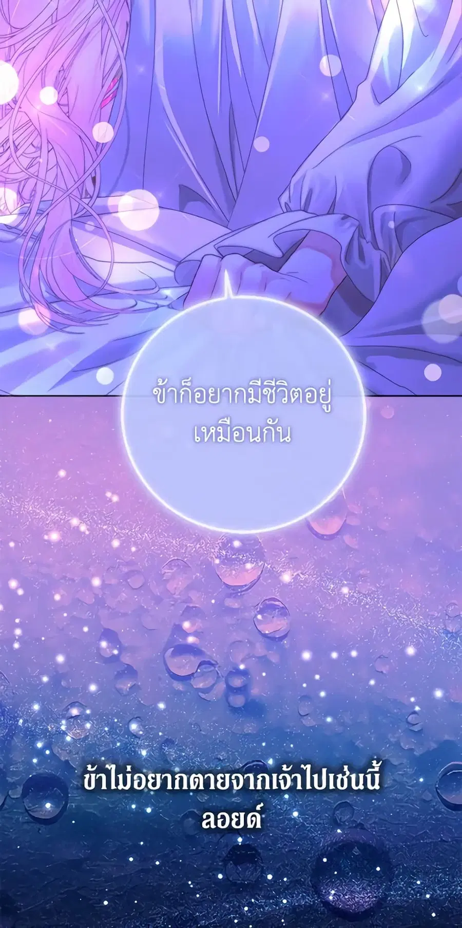 Becoming The Villain’s Family ตอนที่ 71 หน้า 37