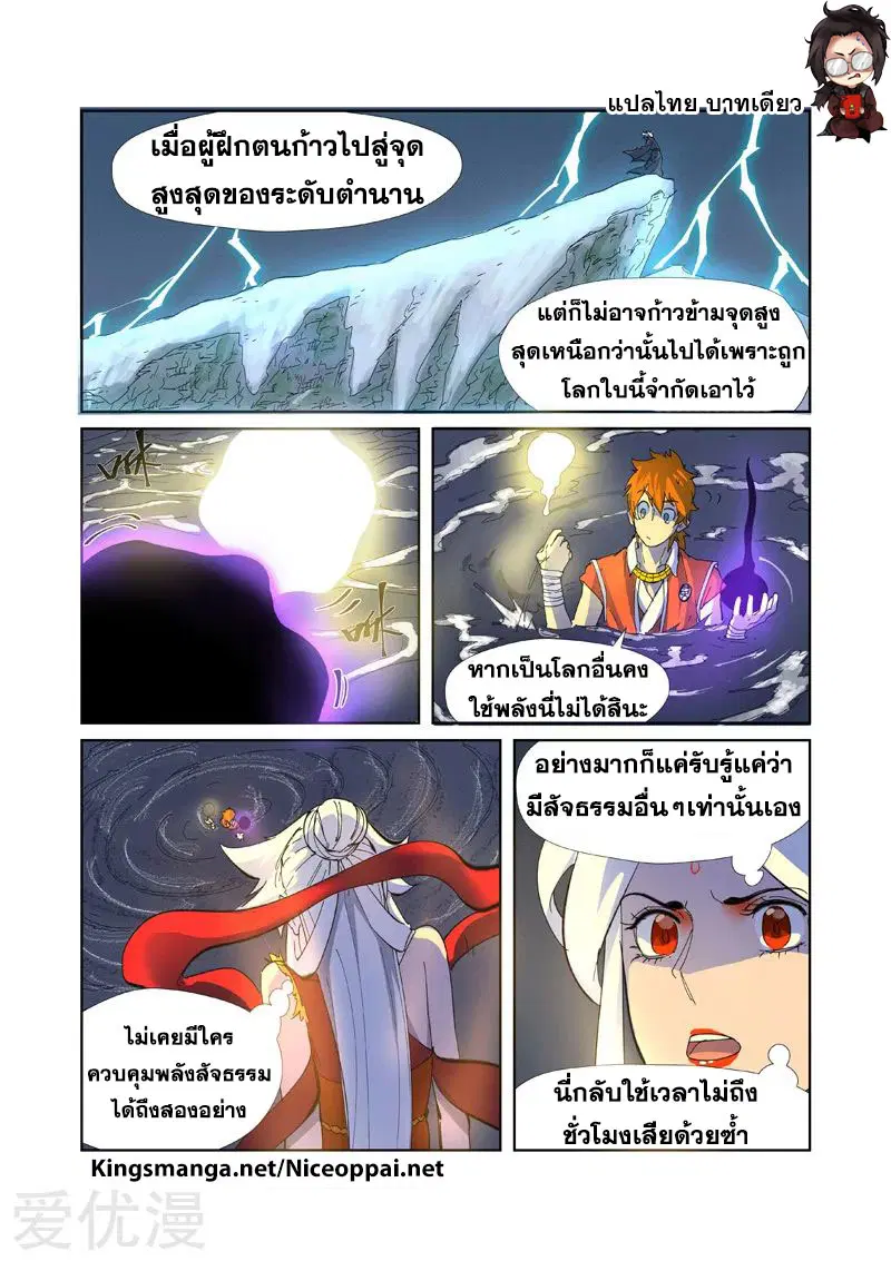 Tales of Demons and Gods ตอนที่ 226 หน้า 10