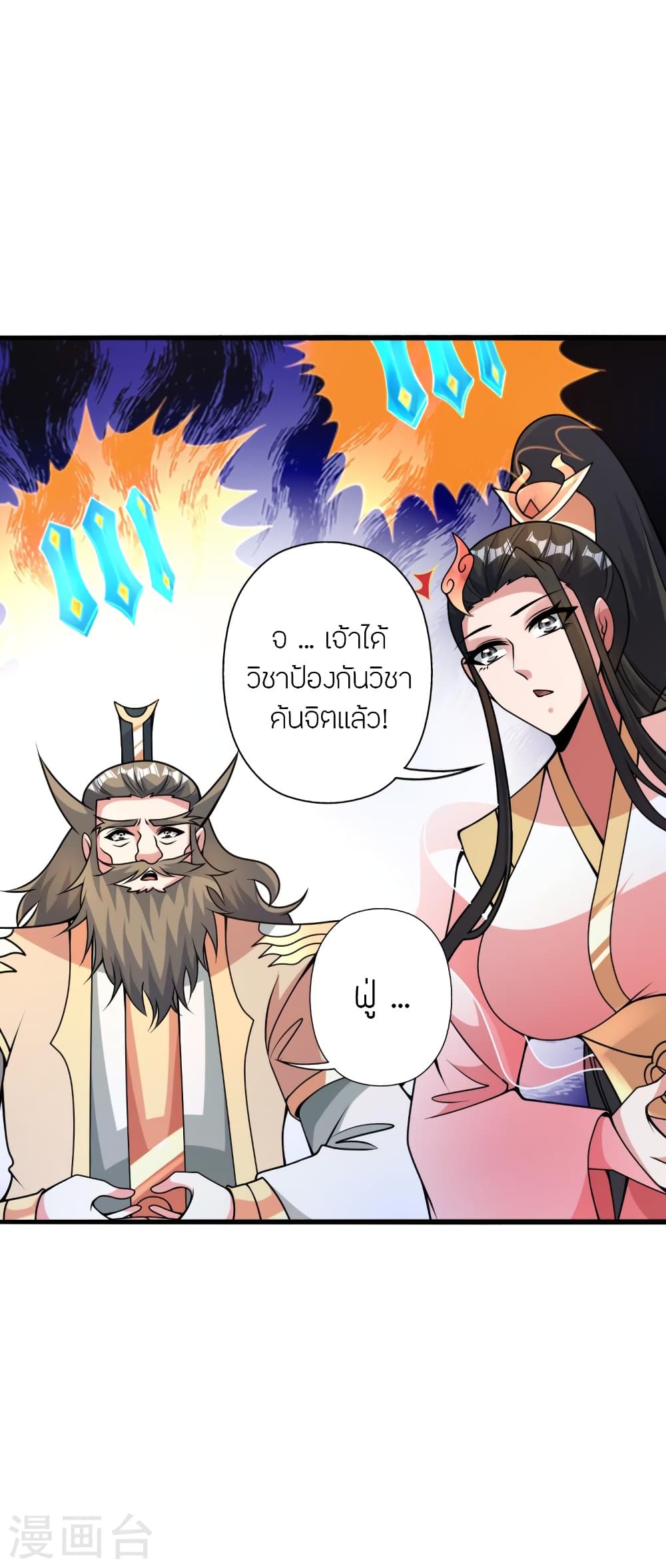 Banished Disciple’s Counterattack ราชาอมตะผู้ถูกขับไล่ ตอนที่ 417 หน้า 9