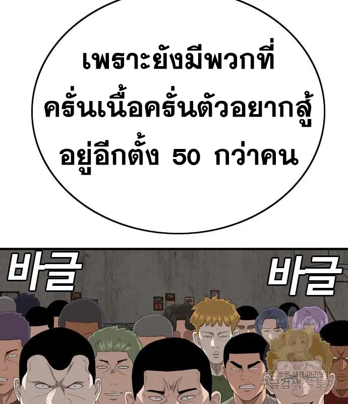 Bad Guy ตอนที่ 155 หน้า 79