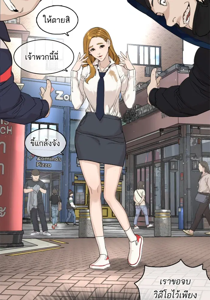 How to Fight ตอนที่ 22 หน้า 80