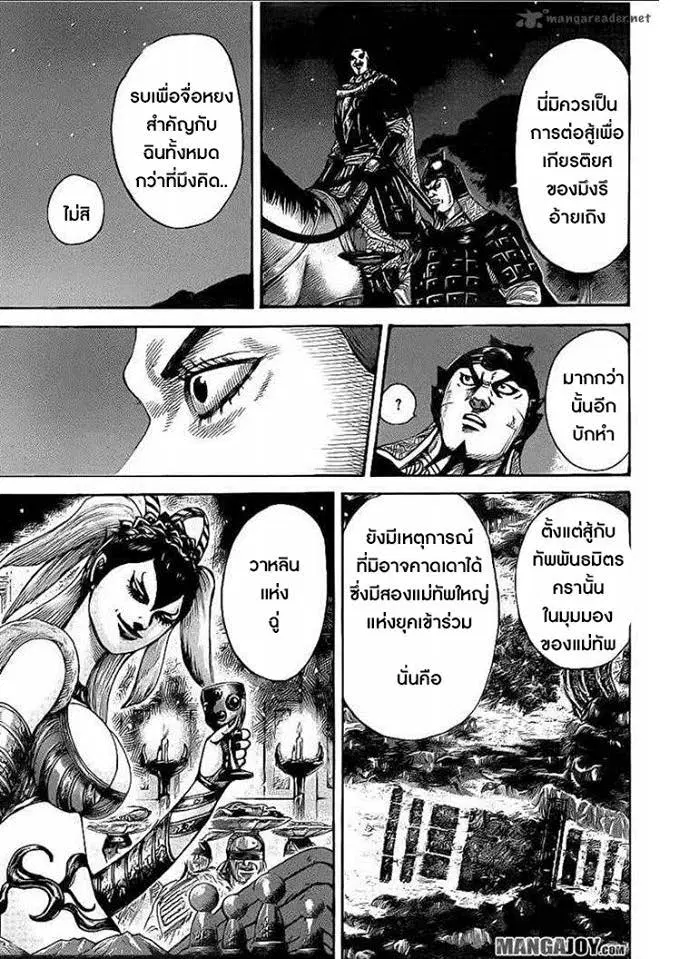 Kingdom ตอนที่ 392 หน้า 7