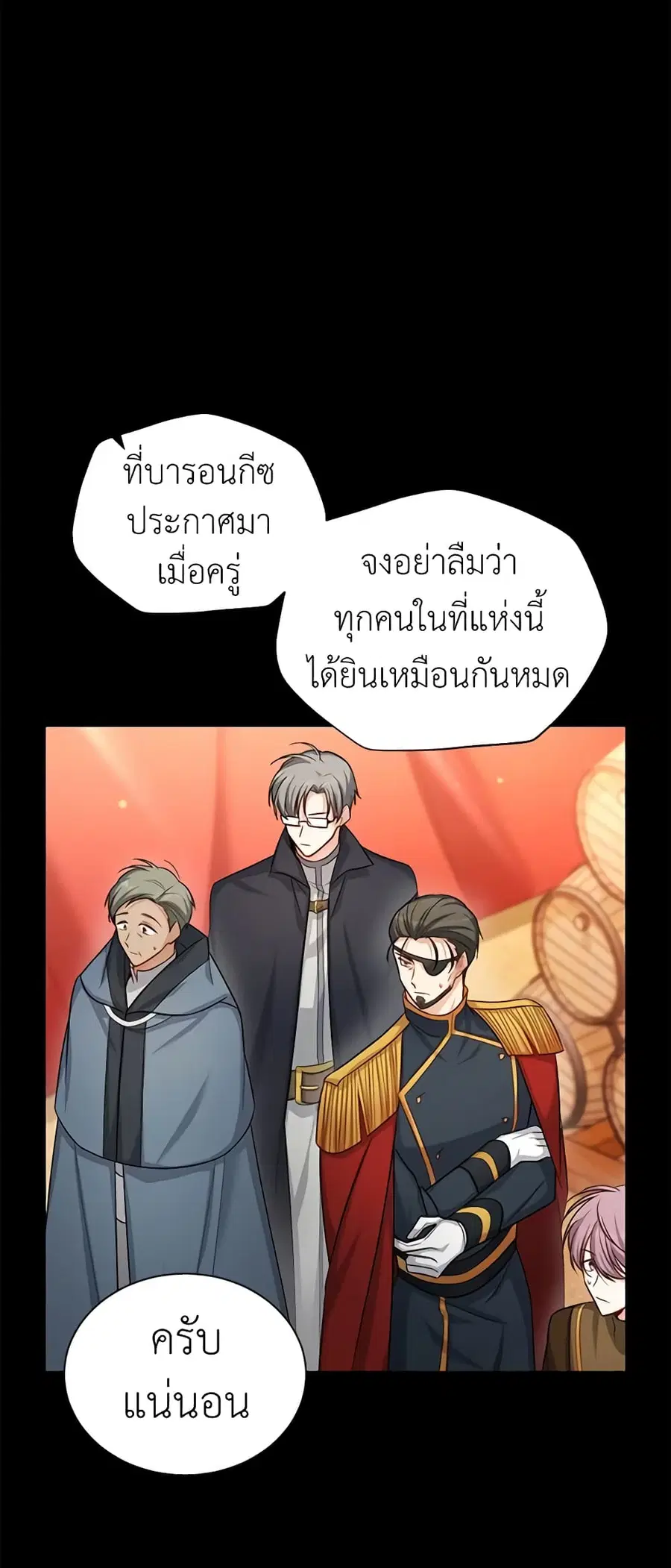The Soulless Duchess ตอนที่ 96 หน้า 32