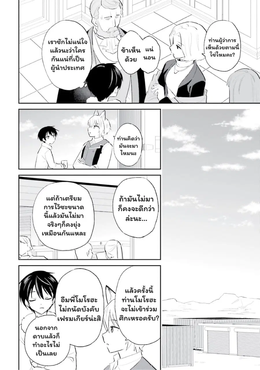 In Another World With My Smartphone ตอนที่ 100 หน้า 4