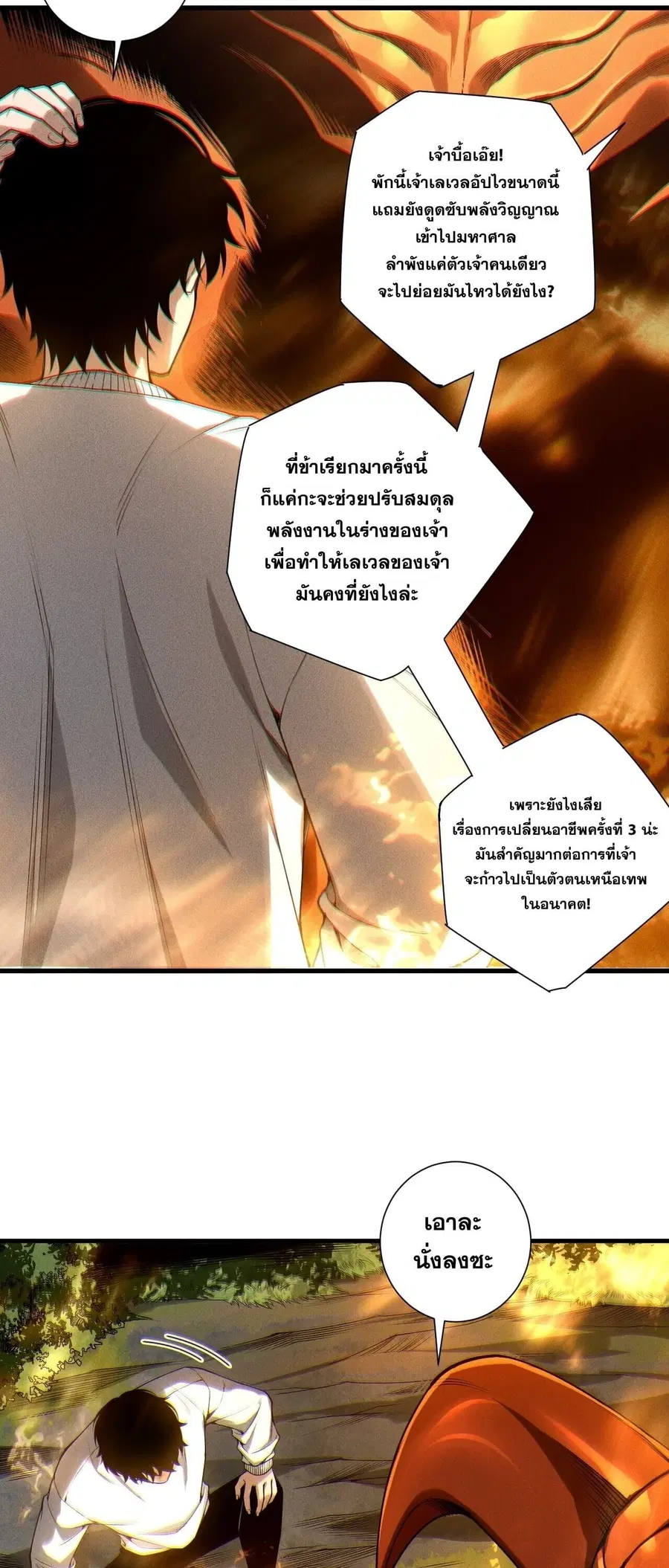 Necromancer King of The Scourge ตอนที่ 251 หน้า 43