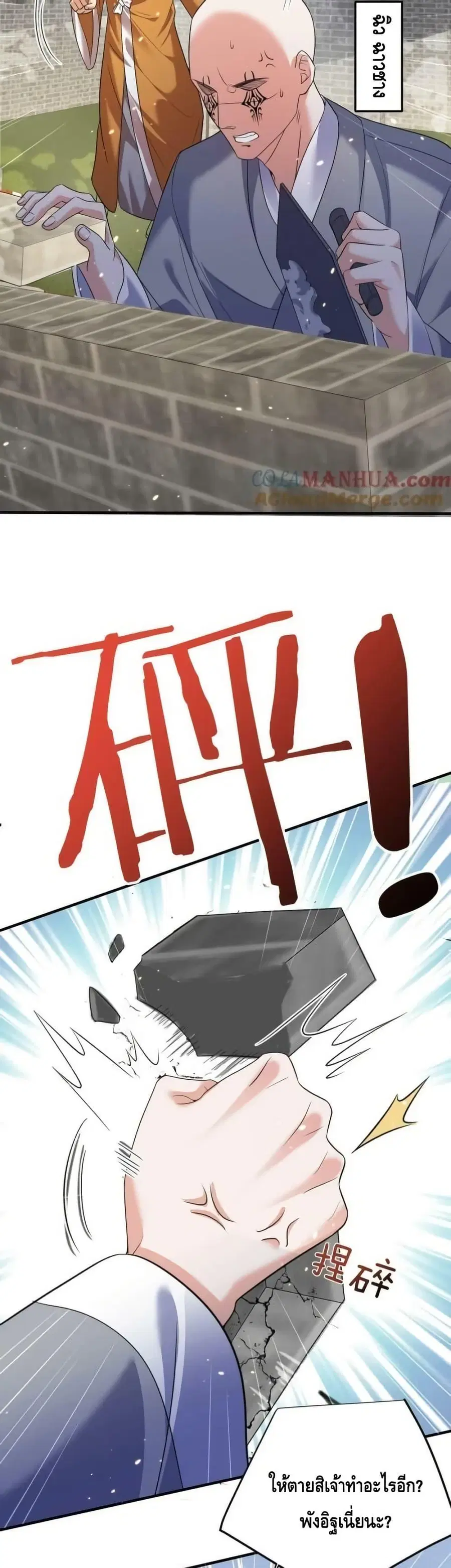 Am I Invincible ตอนที่ 179 หน้า 19