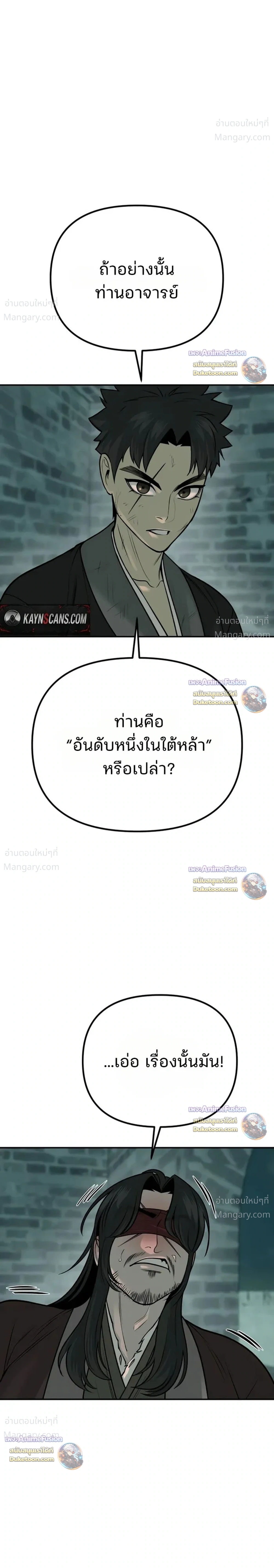 Hwarim’s Divine Brush – พู่กันศักดิ์สิทธิ์แห่งป่าอักษรศิลป์ ตอนที่ 10 หน้า 29
