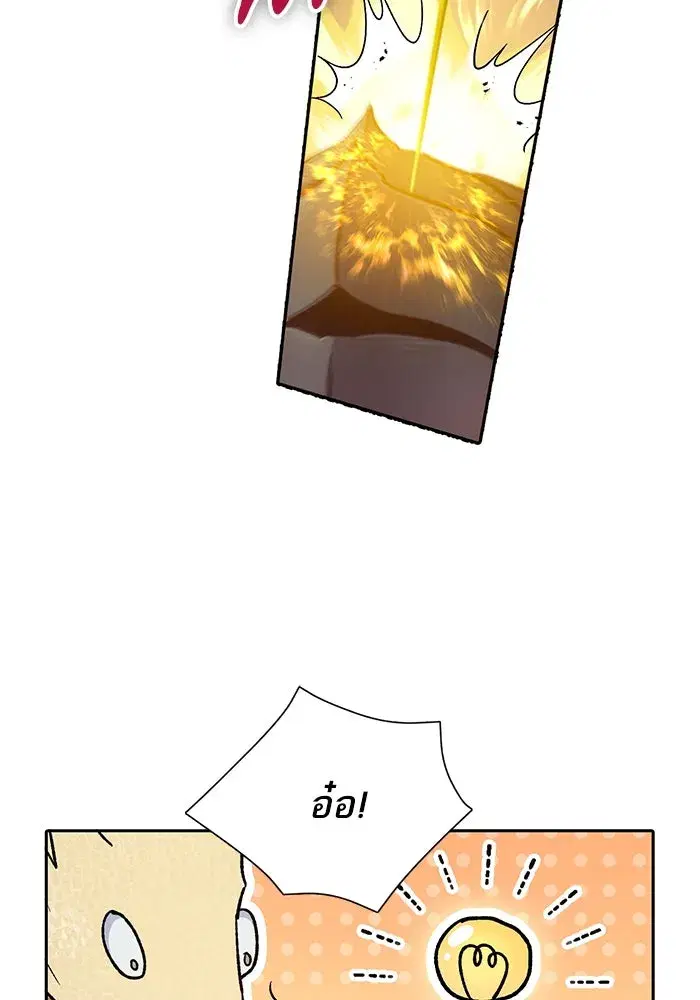 The S-Classes That I Raised (My S-Class Hunters) ตอนที่ 88 หน้า 118