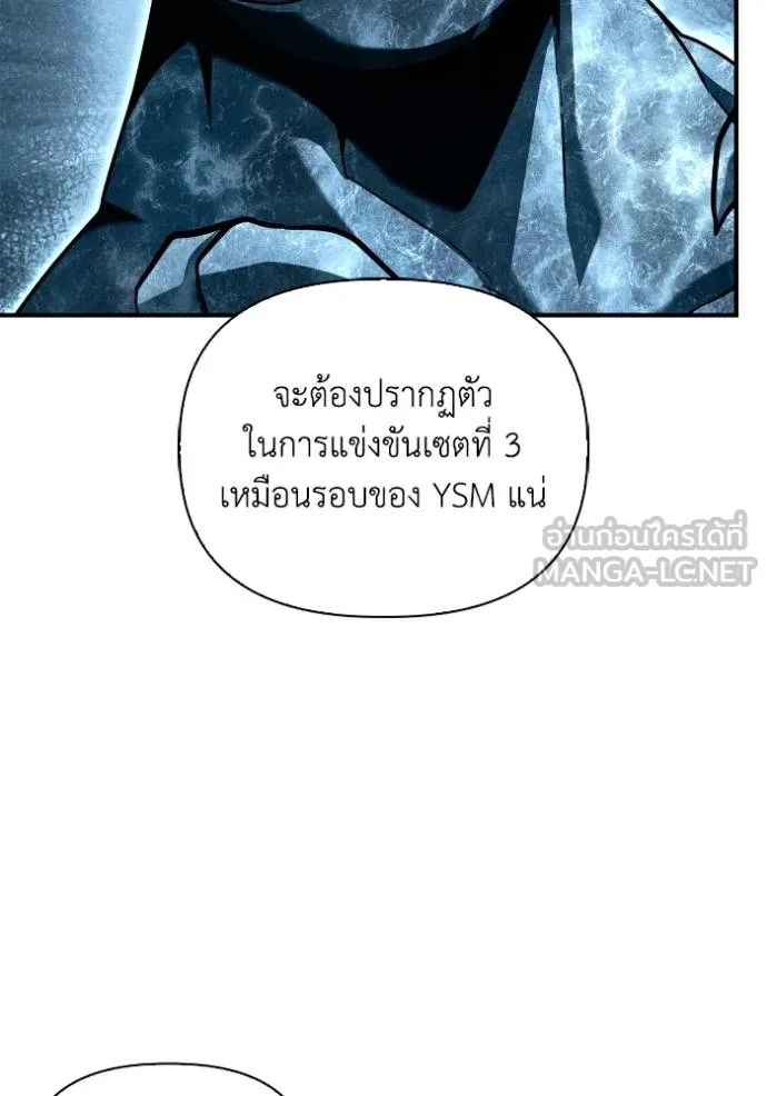 Superhuman Battlefield เกมของยอดมนุษย์ ตอนที่ 116 หน้า 6