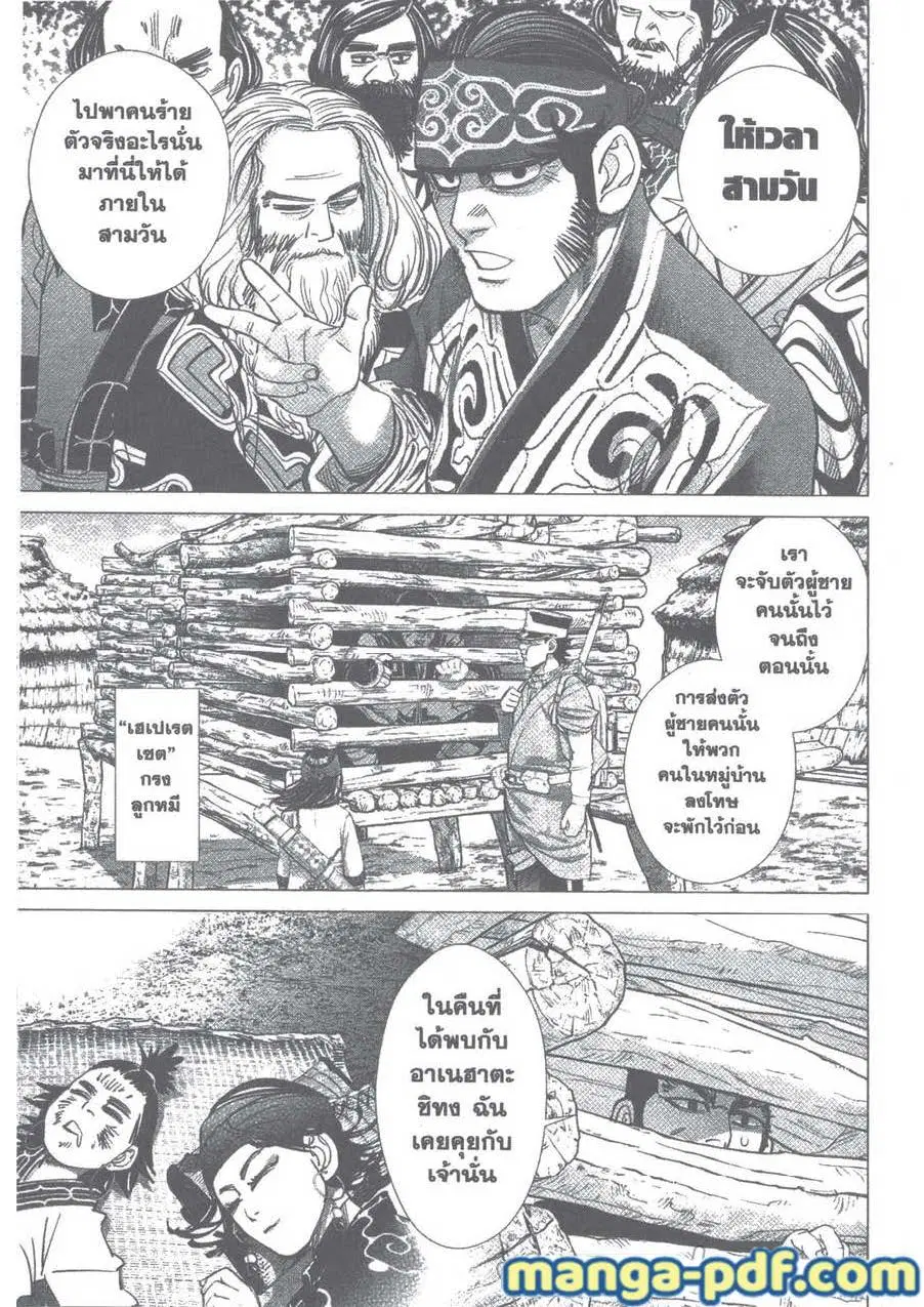 Golden Kamuy ตอนที่ 110 หน้า 15