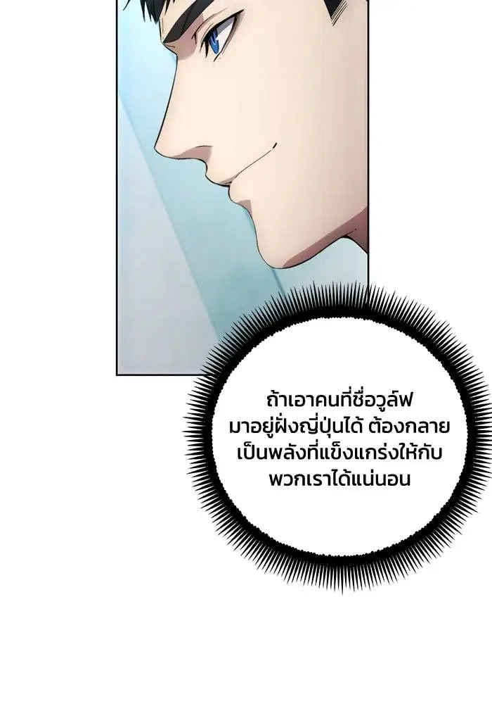 How to Live as a Villain ตอนที่ 106 หน้า 19