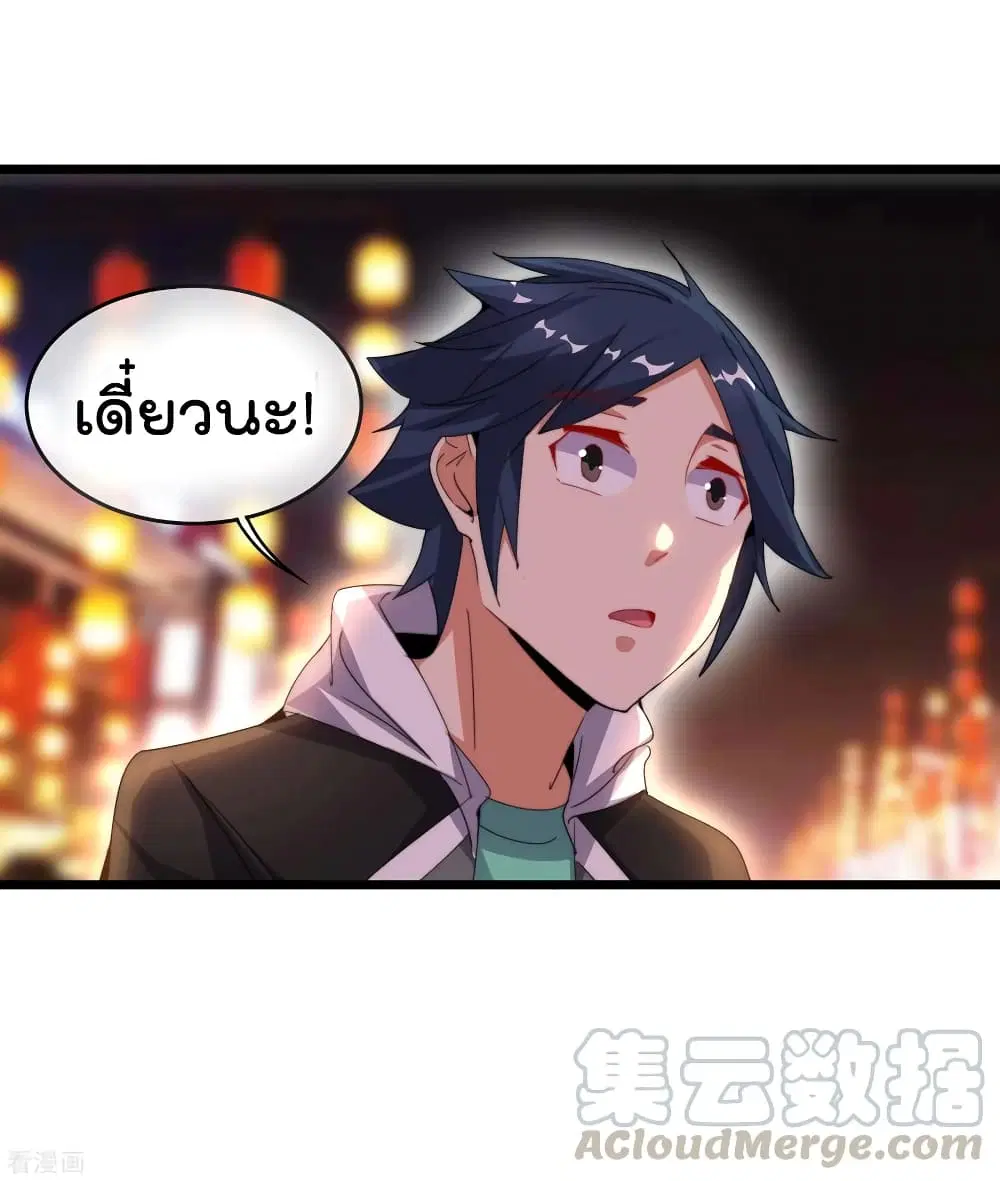 I am The Richest in The World ตอนที่ 94 หน้า 29