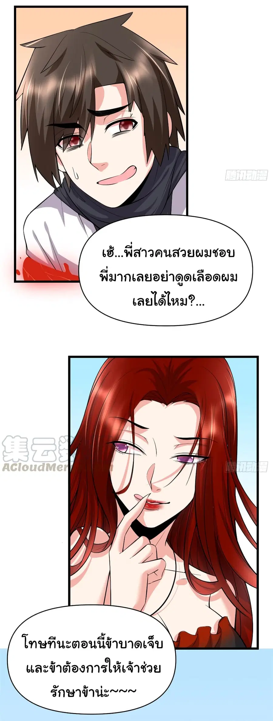 I might be A Fake Fairy ตอนที่ 54 หน้า 11