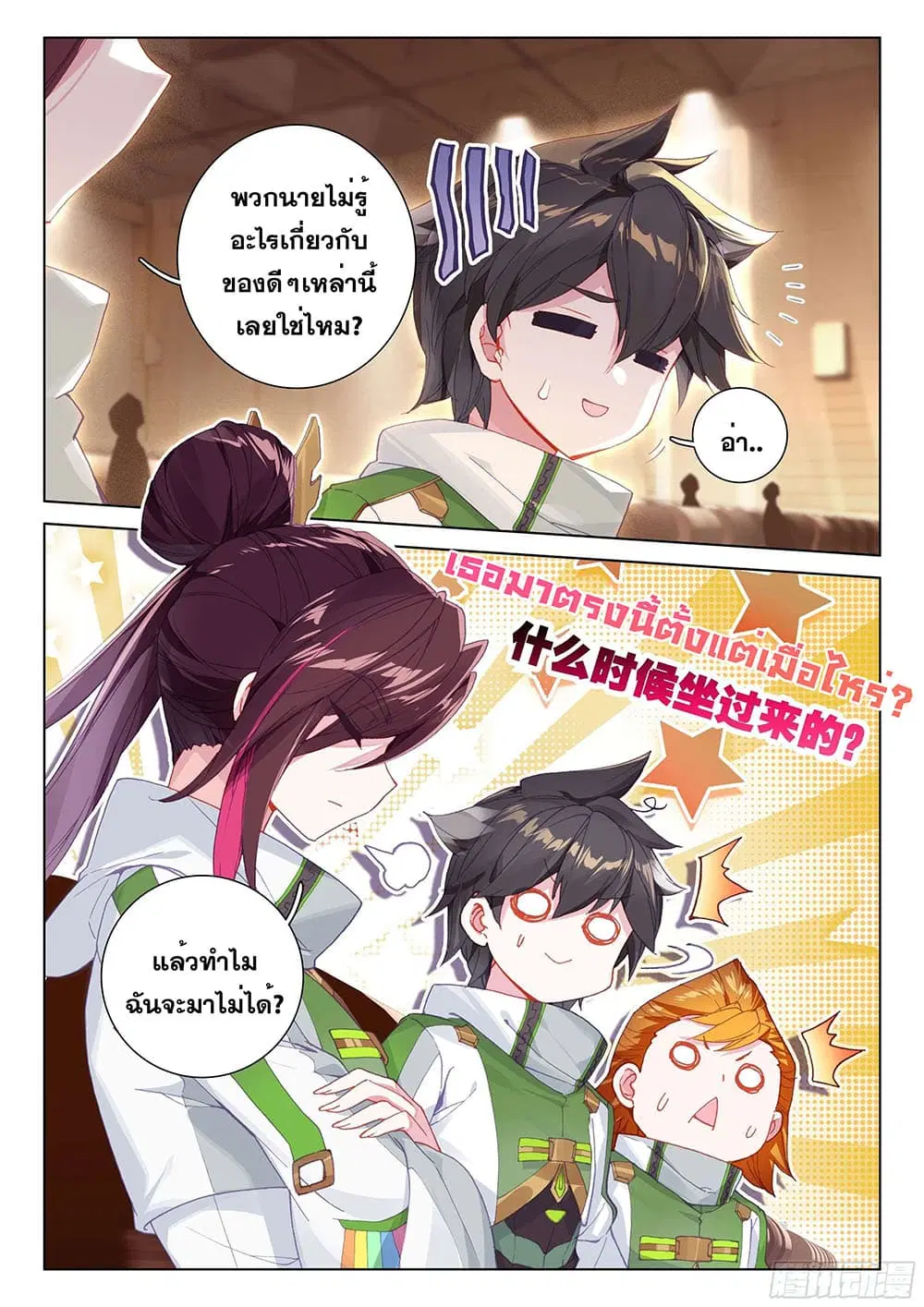 Douluo Dalu IV: Zhongji Douluo ตอนที่ 176 หน้า 10