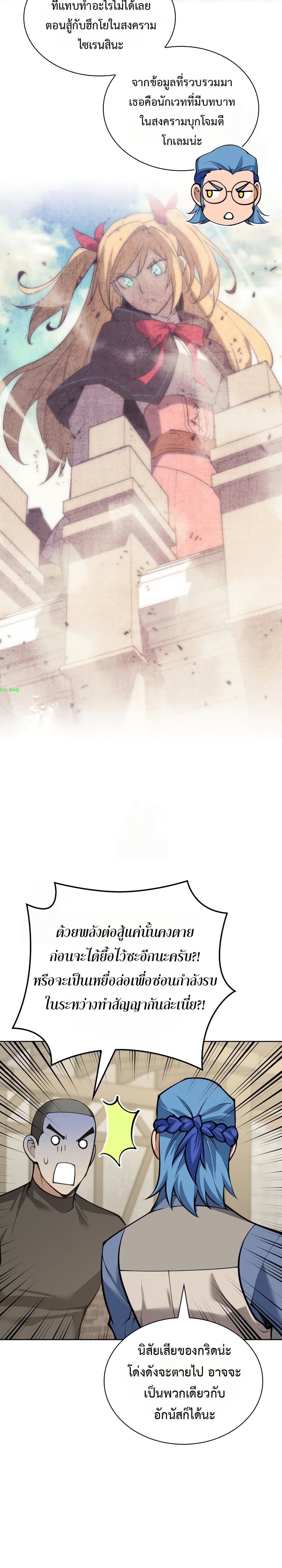Overgeared (Remake) ตอนที่ 314 หน้า 12
