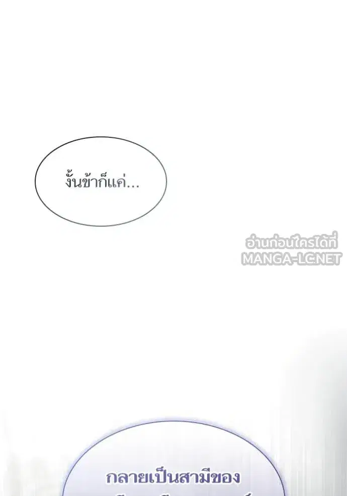 I Am the Queen in This Life ตอนที่ 156 หน้า 54