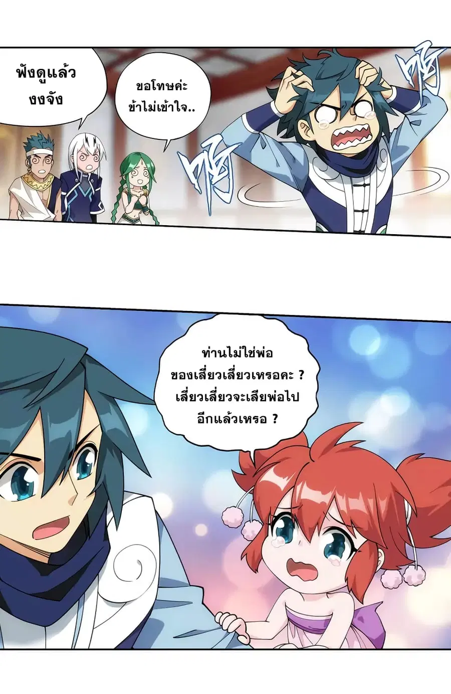 Doupo Cangqiong ตอนที่ 360 หน้า 21
