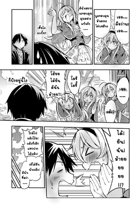 Hitoribocchi no Isekai Kouryaku ตอนที่ 24 หน้า 13