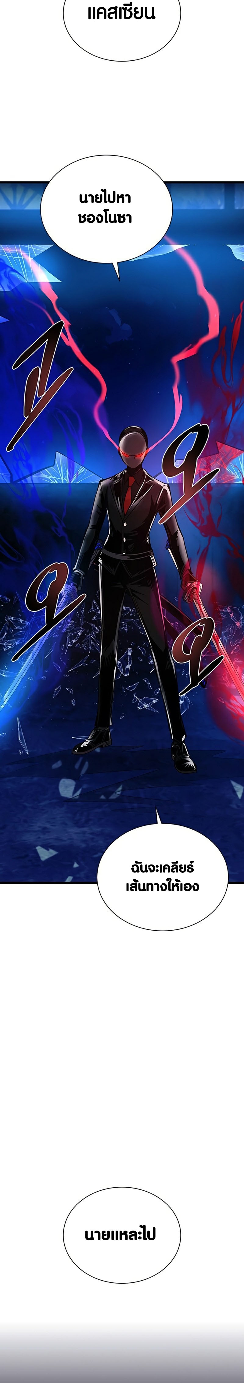Villain to Kill ตอนที่ 96 หน้า 31