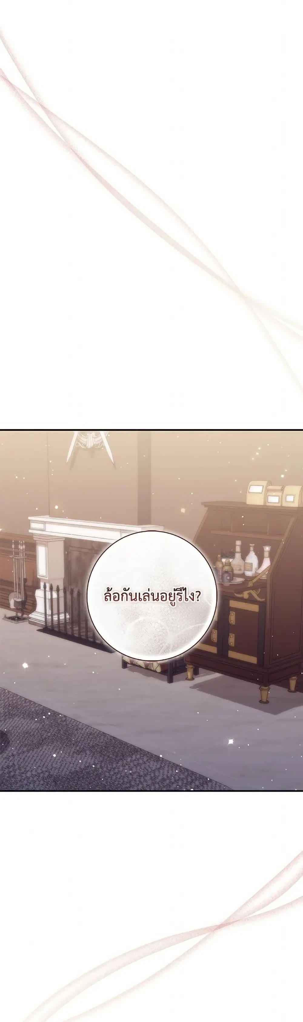 A Princess Who Reads Fortune ตอนที่ 98 หน้า 31
