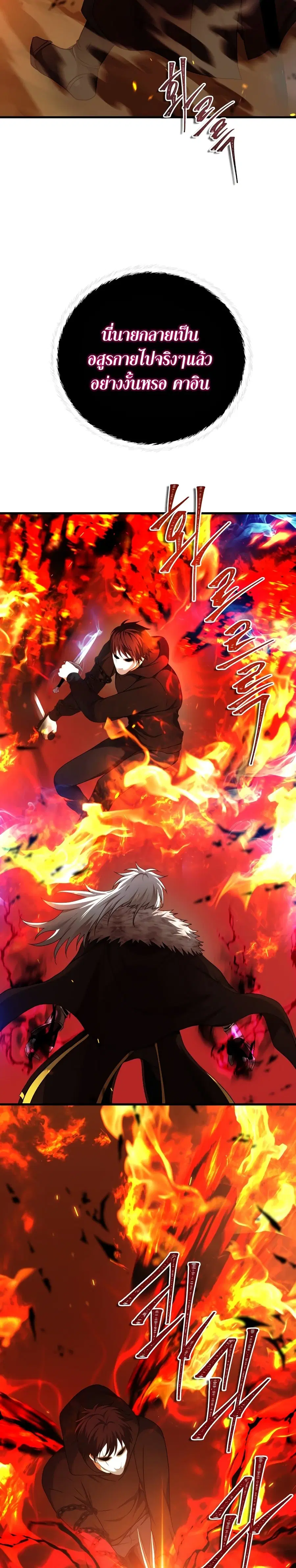 Ranker Who Lives A Second Time ตอนที่ 107 หน้า 10