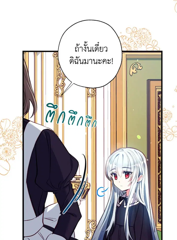 Can We Become a Family? ตอนที่ 16 หน้า 70