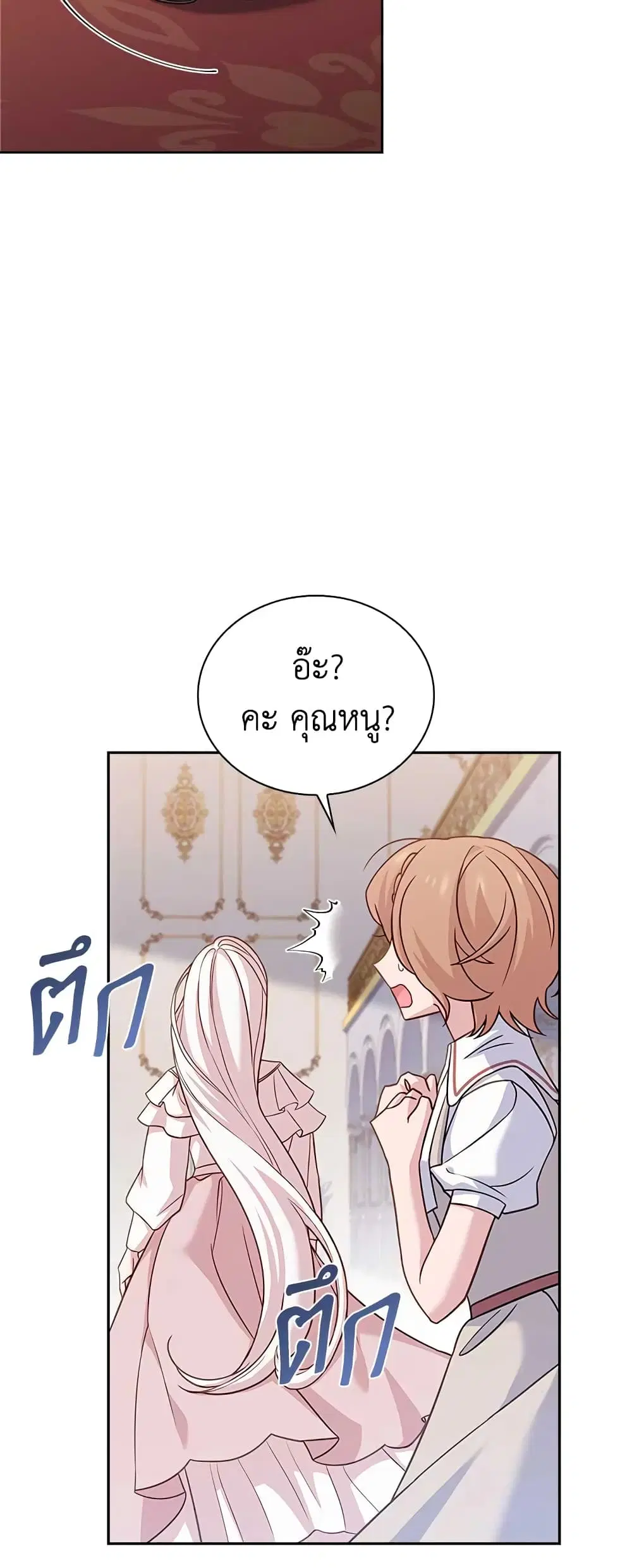 The Lady Needs a Break ตอนที่ 67 หน้า 12