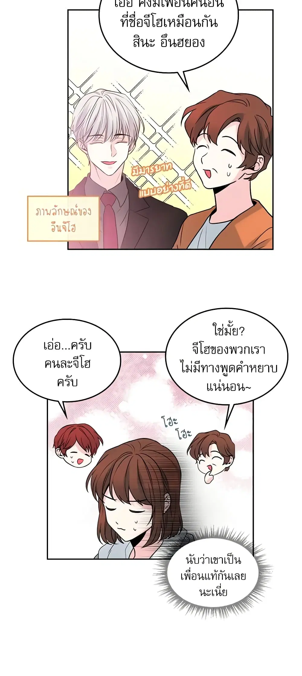 My Life as an Internet Novel ตอนที่ 27 หน้า 5