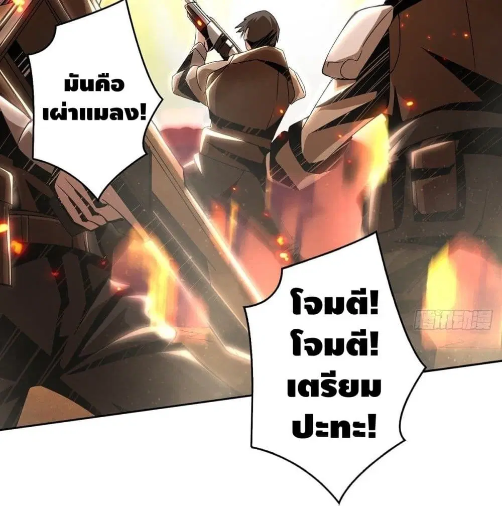 King Account at the Start ตอนที่ 48 หน้า 48