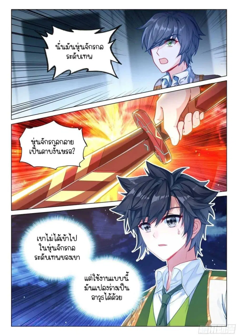 Douluo Dalu III: Longwang Chuanshuo ตอนที่ 322 หน้า 4