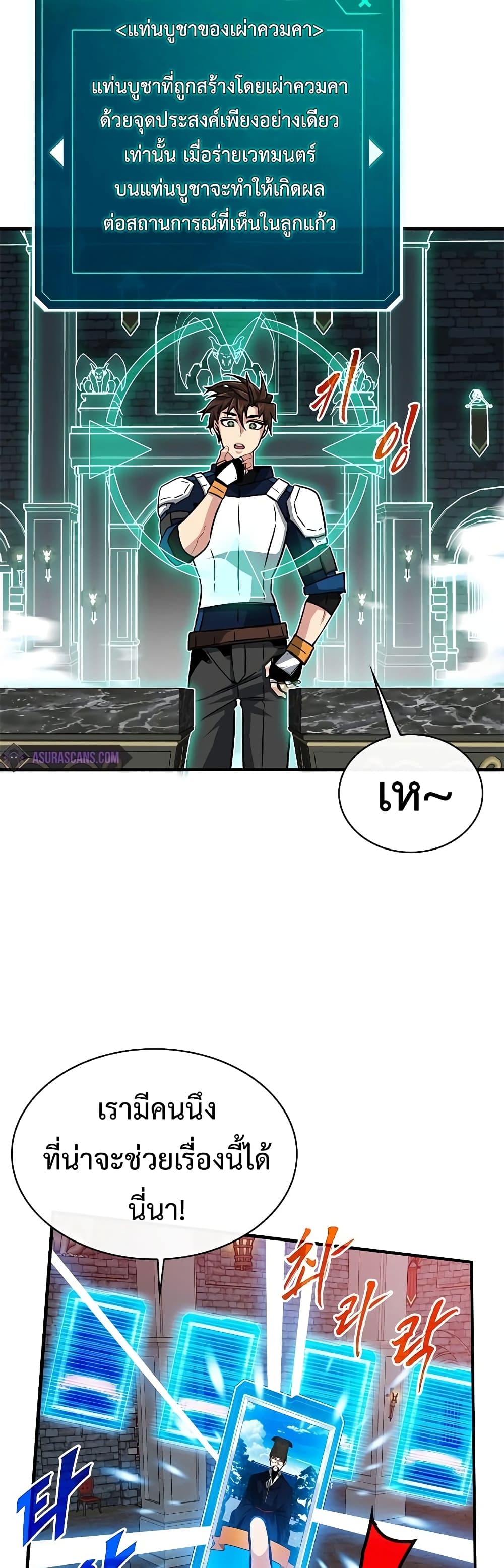 SSS-Class Gacha Hunter ตอนที่ 51 หน้า 15