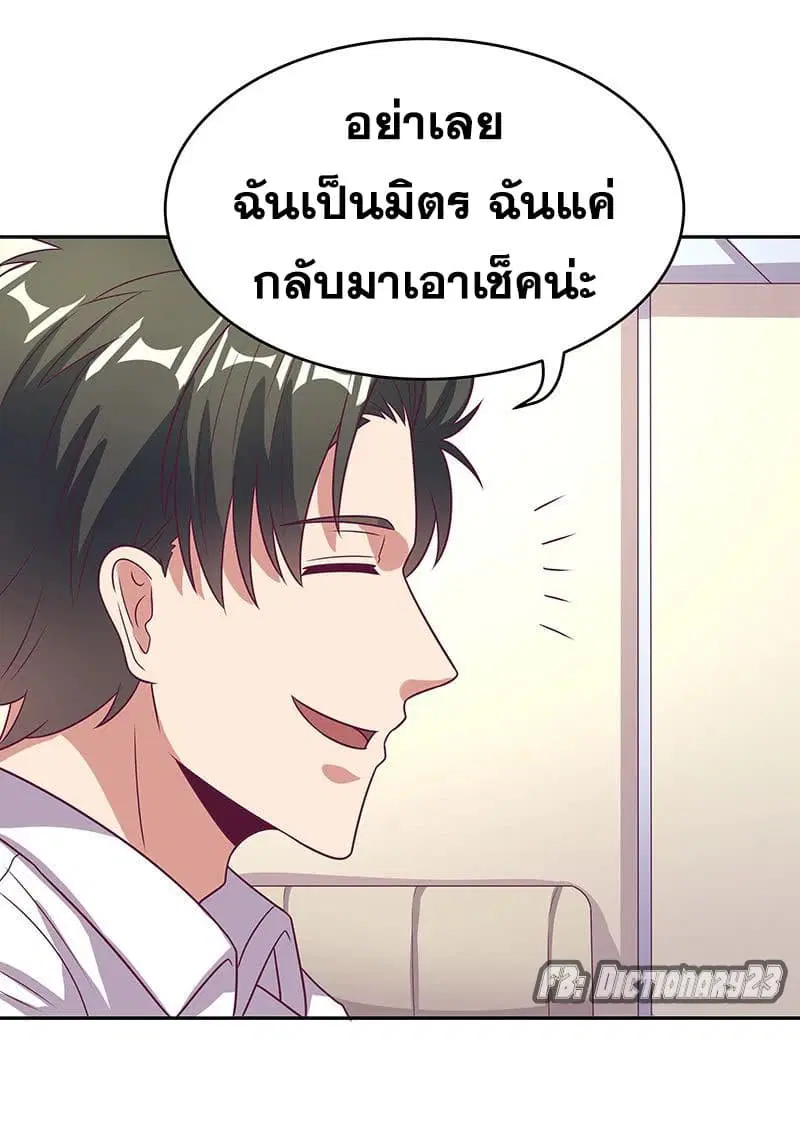 The Super Doctor From 2089 ตอนที่ 28 หน้า 29